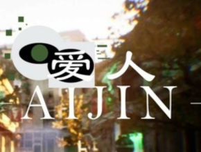 AIJIN PC Game